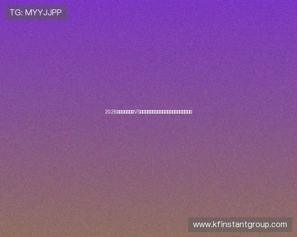 2026世界杯科特迪瓦VS厄瓜多尔比赛转播时间详细介绍与观看渠道推荐 2026世界杯科特迪瓦VS厄瓜多尔比赛转播时间详细介绍与观看渠道推荐